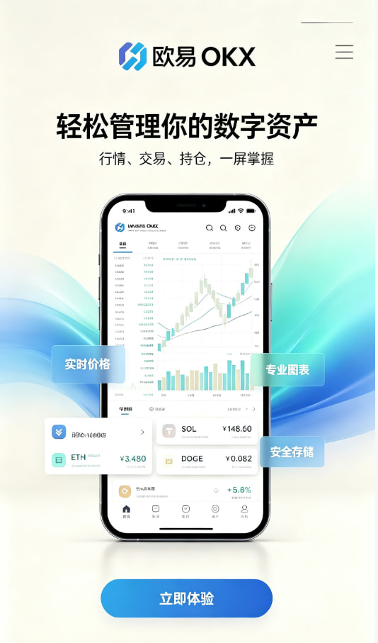 欧交易所app下载配图一